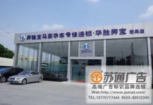 汽車4S店門(mén)頭標(biāo)識(shí)加工